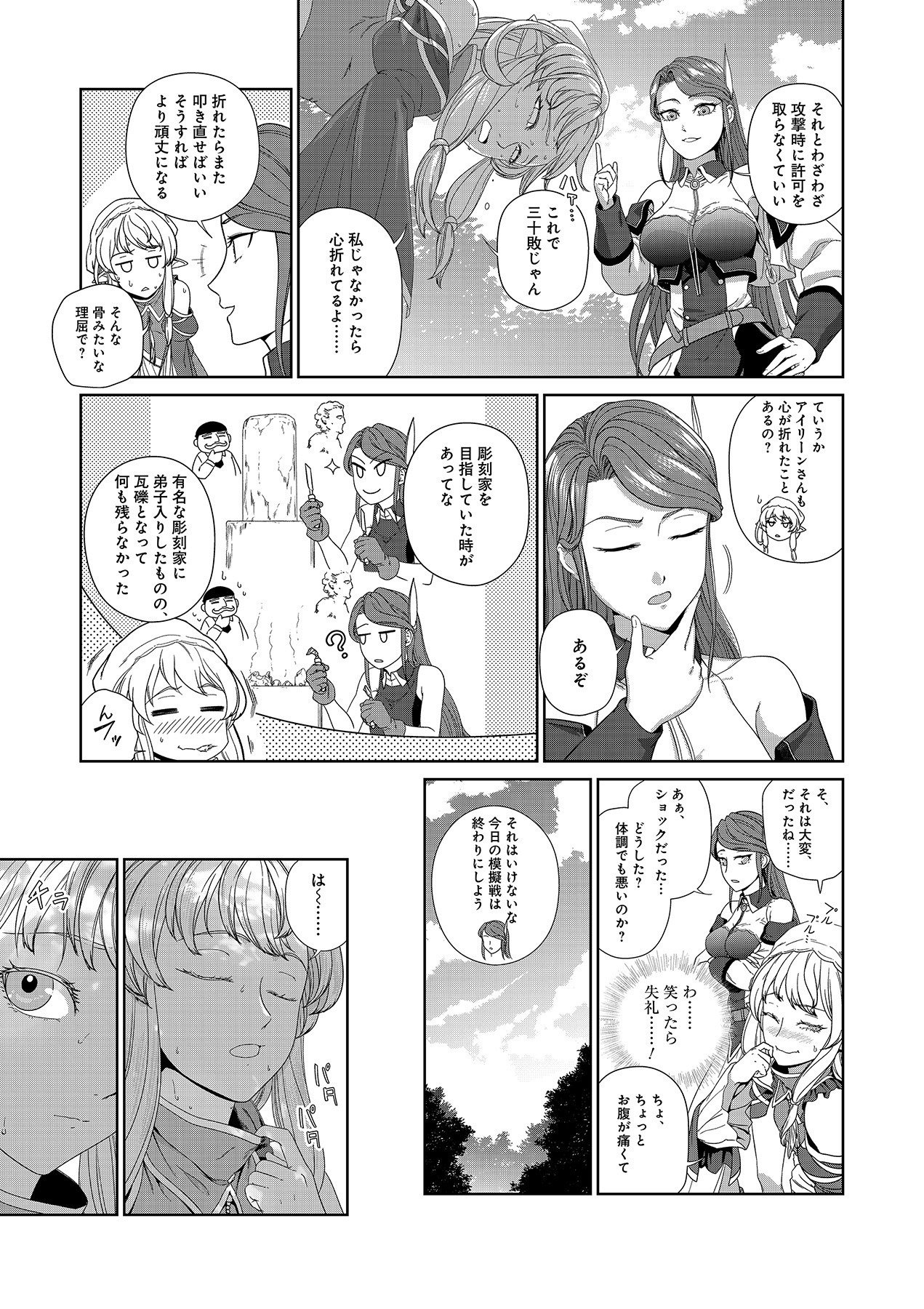 OKUSURI, DASHIMASU!: TSUIHOU SARETA KUSUSHI NO SHOUJO WA, KIWAMETA POTION DE HENKYOU NO KUSURIYA KARA NARIAGARU Chapter 6 page 9 - nihonkuni.com