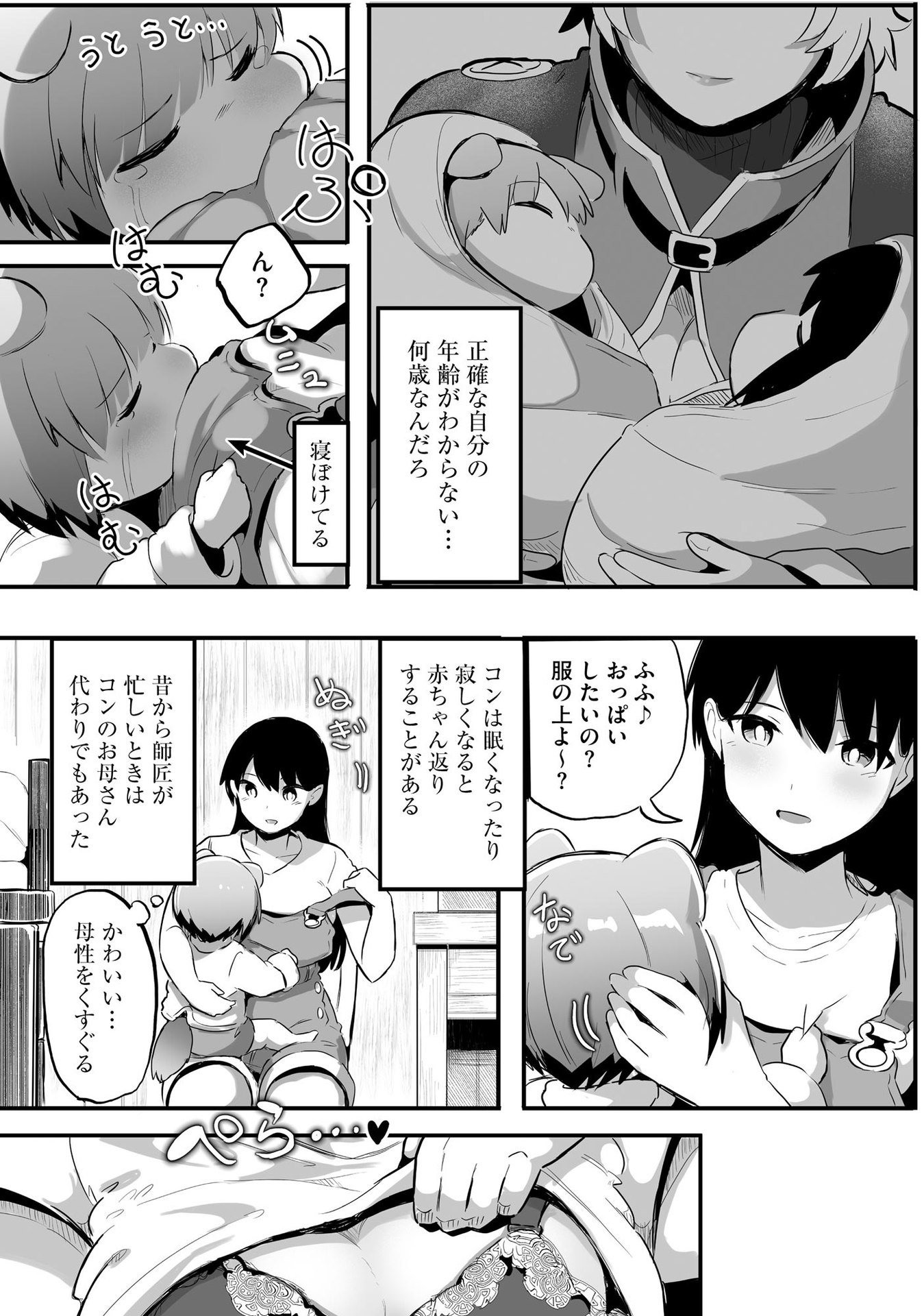 DAIKU JOSHI TO SHOTA CHIBI TANUKI NO ISEKAI KOJIMA SLOW LIFE Chapter 4 page 15 - nihonkuni.com