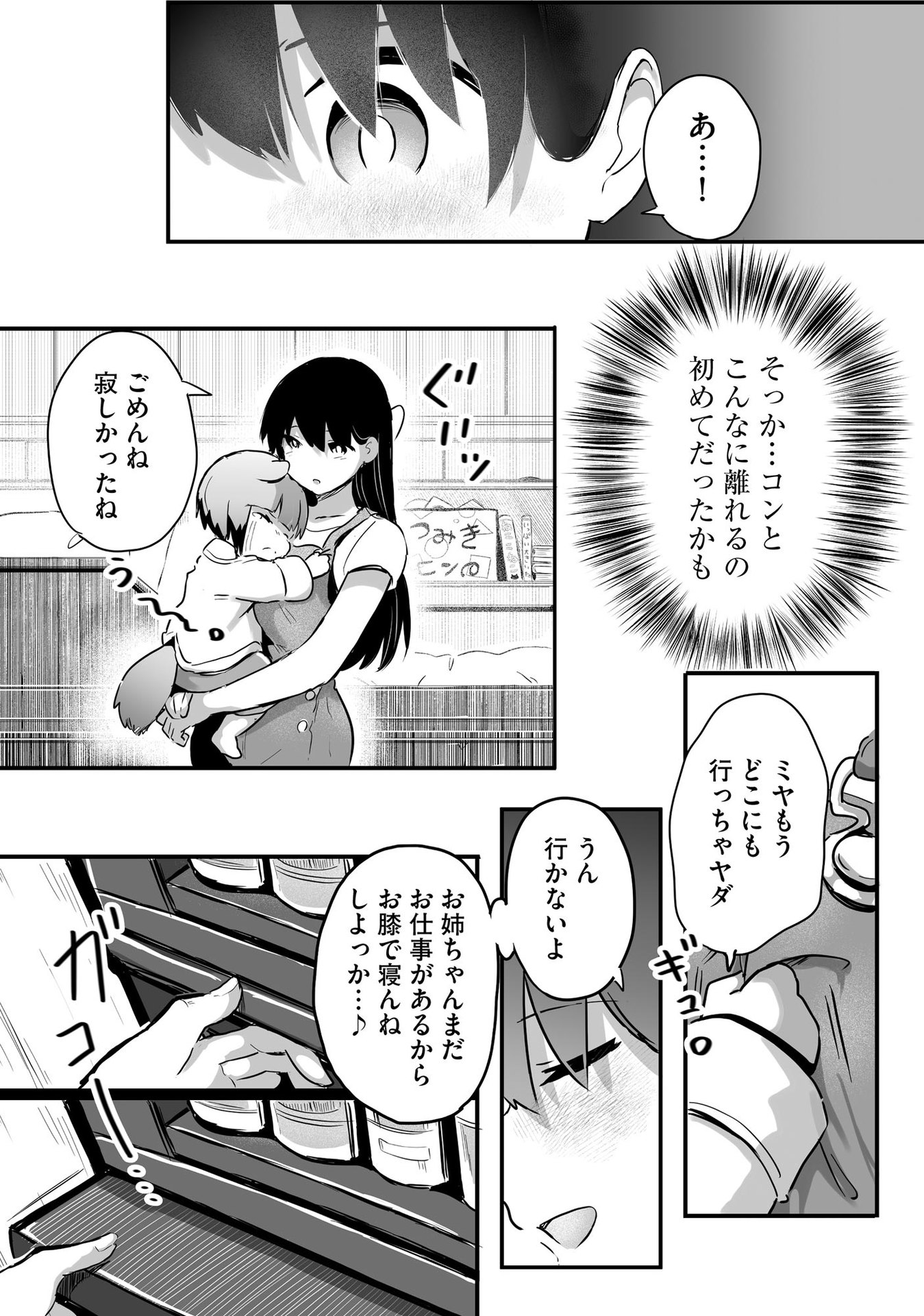 DAIKU JOSHI TO SHOTA CHIBI TANUKI NO ISEKAI KOJIMA SLOW LIFE Chapter 4 page 13 - nihonkuni.com