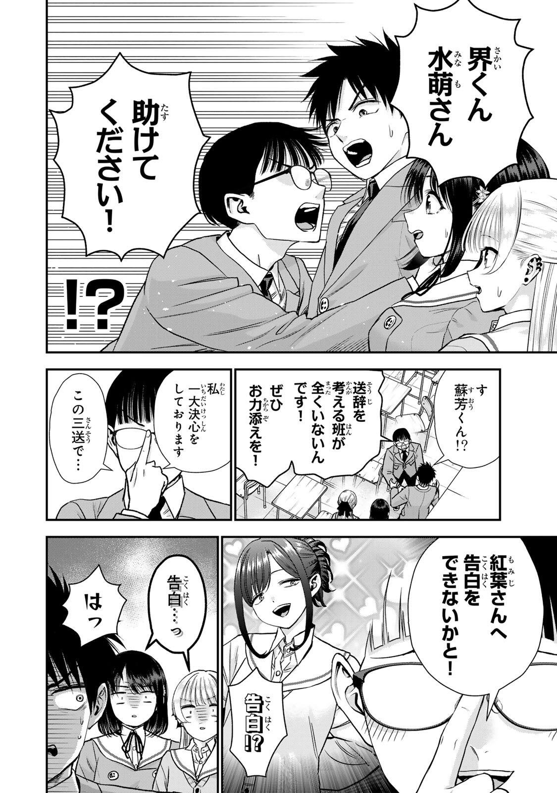 NO MORE LOVE WITH THE GIRLS. Chap 199 - Pic 4