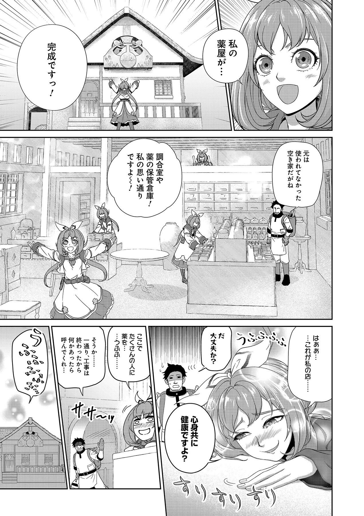 OKUSURI, DASHIMASU!: TSUIHOU SARETA KUSUSHI NO SHOUJO WA, KIWAMETA POTION DE HENKYOU NO KUSURIYA KARA NARIAGARU Chapter 2 page 1 - nihonkuni.com