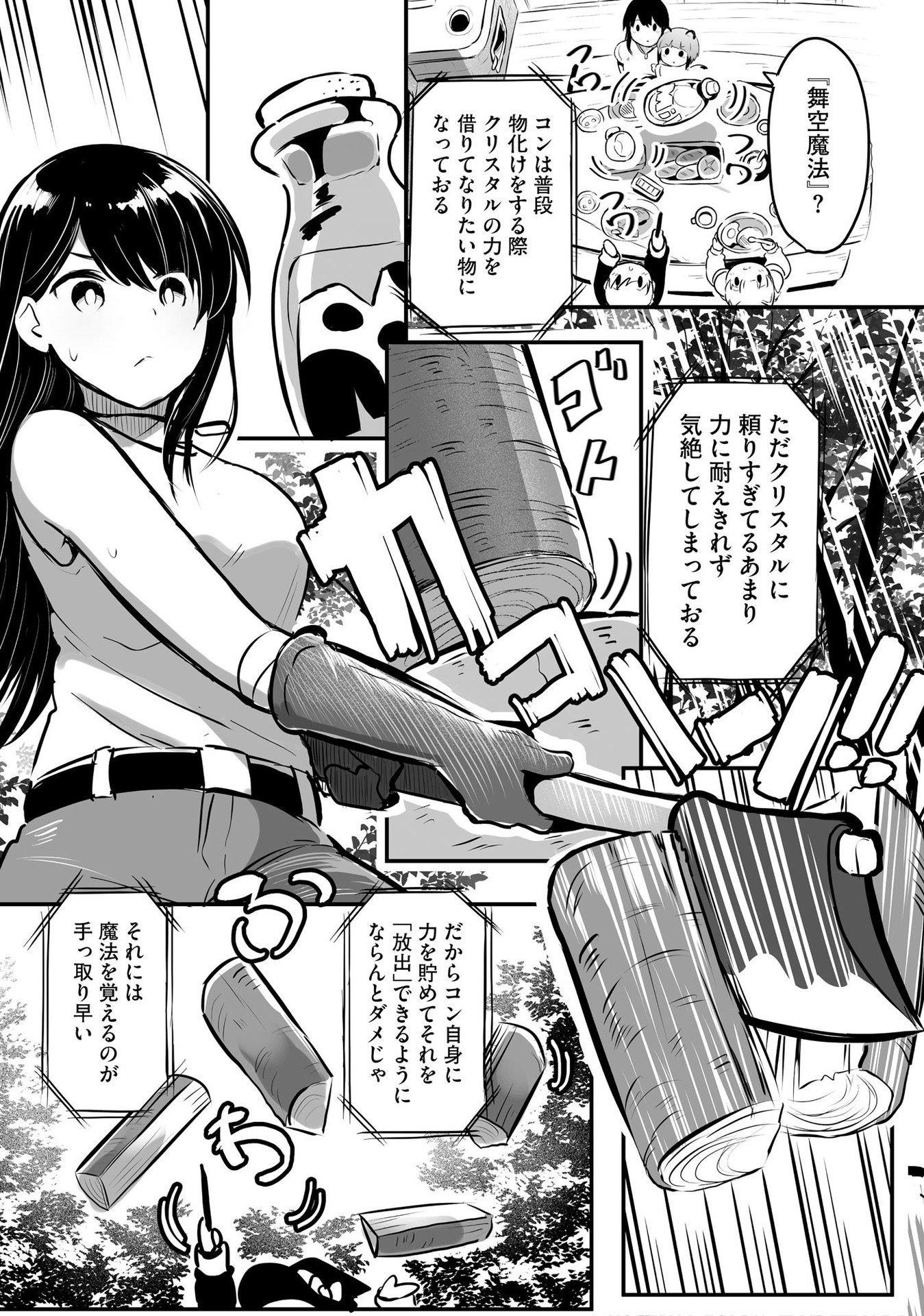 DAIKU JOSHI TO SHOTA CHIBI TANUKI NO ISEKAI KOJIMA SLOW LIFE Chapter 5 page 7 - nihonkuni.com