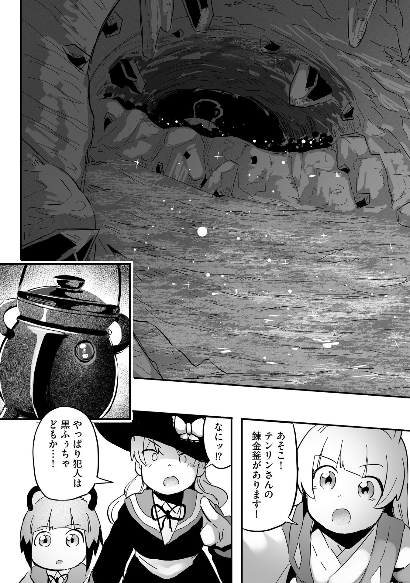 DAIKU JOSHI TO SHOTA CHIBI TANUKI NO ISEKAI KOJIMA SLOW LIFE Chapter 6 page 21 - nihonkuni.com