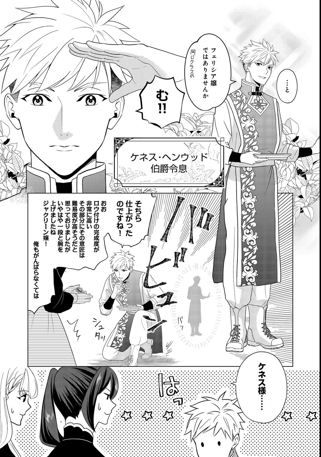 SHINIYAKU WA GOMEN NANODE SUKI NI SASETE MORAIMASU Chapter 1 page 26 - nihonkuni.com