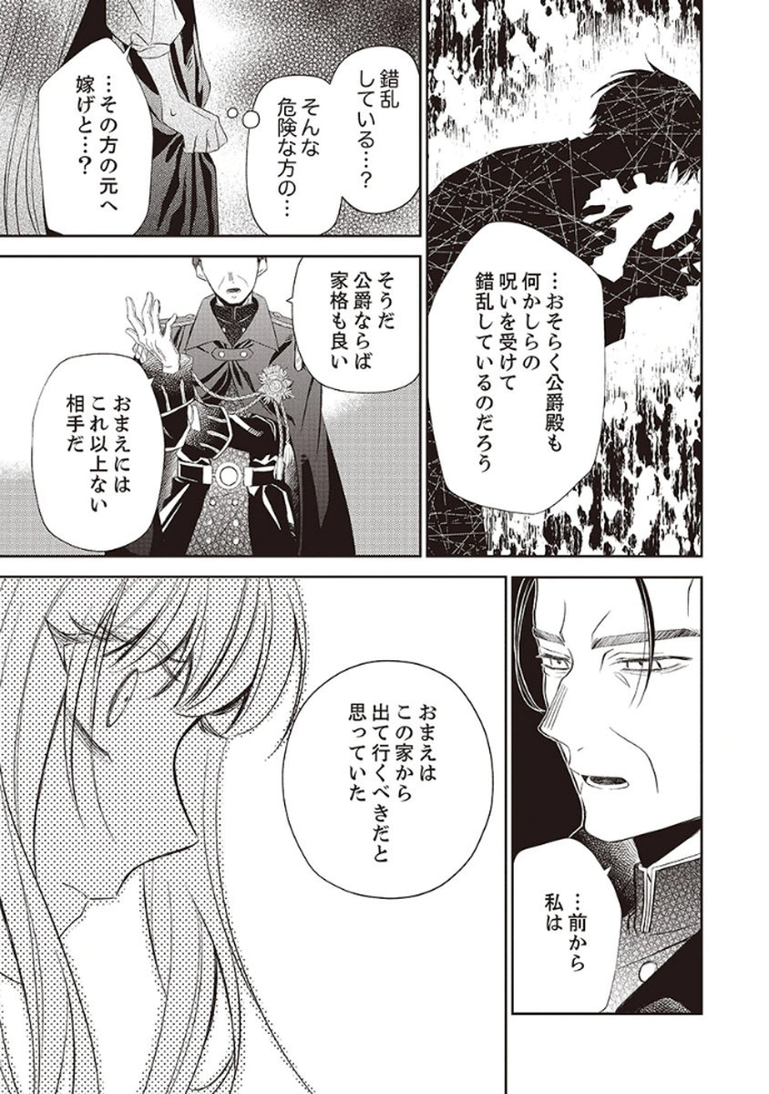 NOROWARE KOUSHAKU TO SUTERARERTA HANAYOME NO SAIAI KON Chapter 1 page 9 - nihonkuni.com