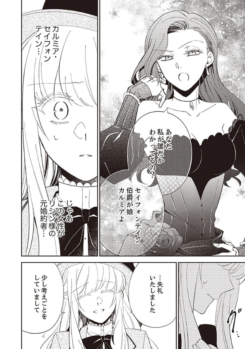 NOROWARE KOUSHAKU TO SUTERARERTA HANAYOME NO SAIAI KON Chapter 5 page 2 - nihonkuni.com