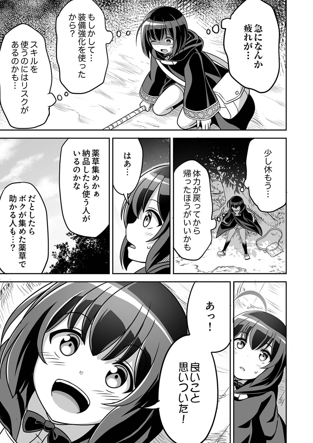 "SEISANSHOKU" LEVEL MAX KARA HAJIMARU HONOBONO ISEKAI LIFE Chapter 1 page 27 - nihonkuni.com