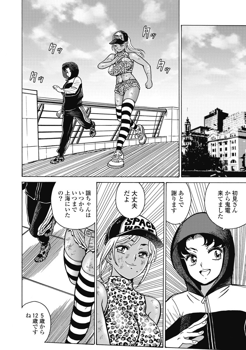 HAGURE IDOL JIGOKUHEN - RAW Chapter 127 page 12 - nihonkuni.com