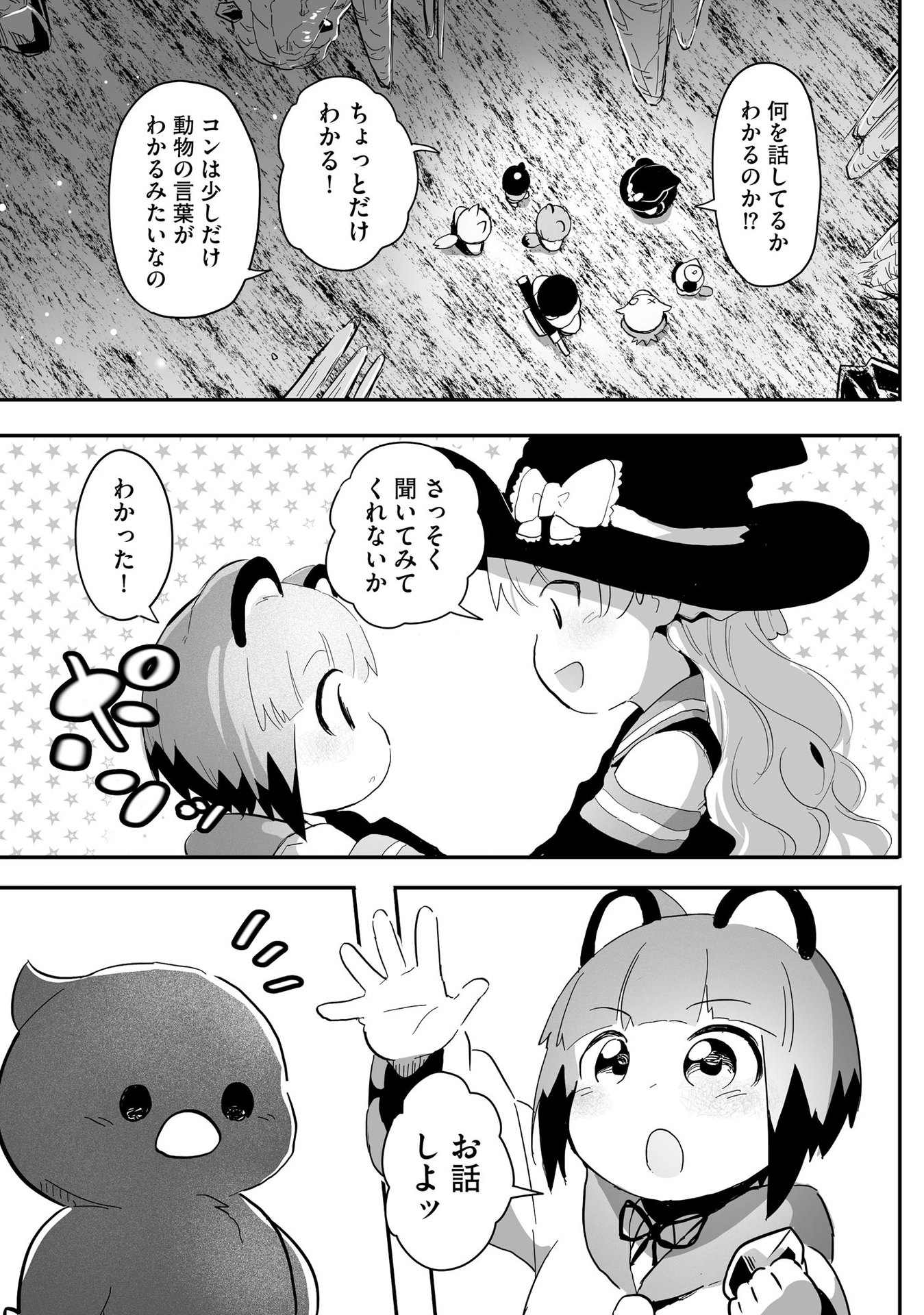 DAIKU JOSHI TO SHOTA CHIBI TANUKI NO ISEKAI KOJIMA SLOW LIFE Chapter 6 page 23 - nihonkuni.com