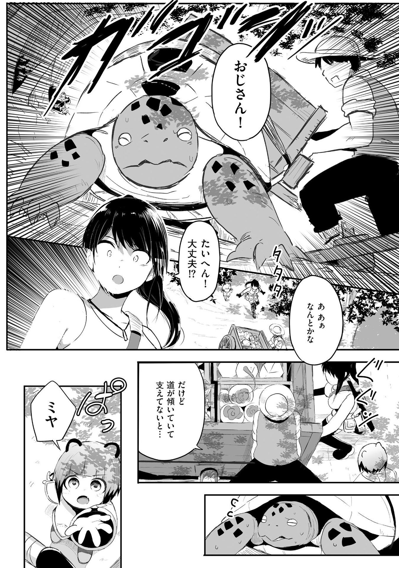 DAIKU JOSHI TO SHOTA CHIBI TANUKI NO ISEKAI KOJIMA SLOW LIFE Chapter 1 page 7 - nihonkuni.com