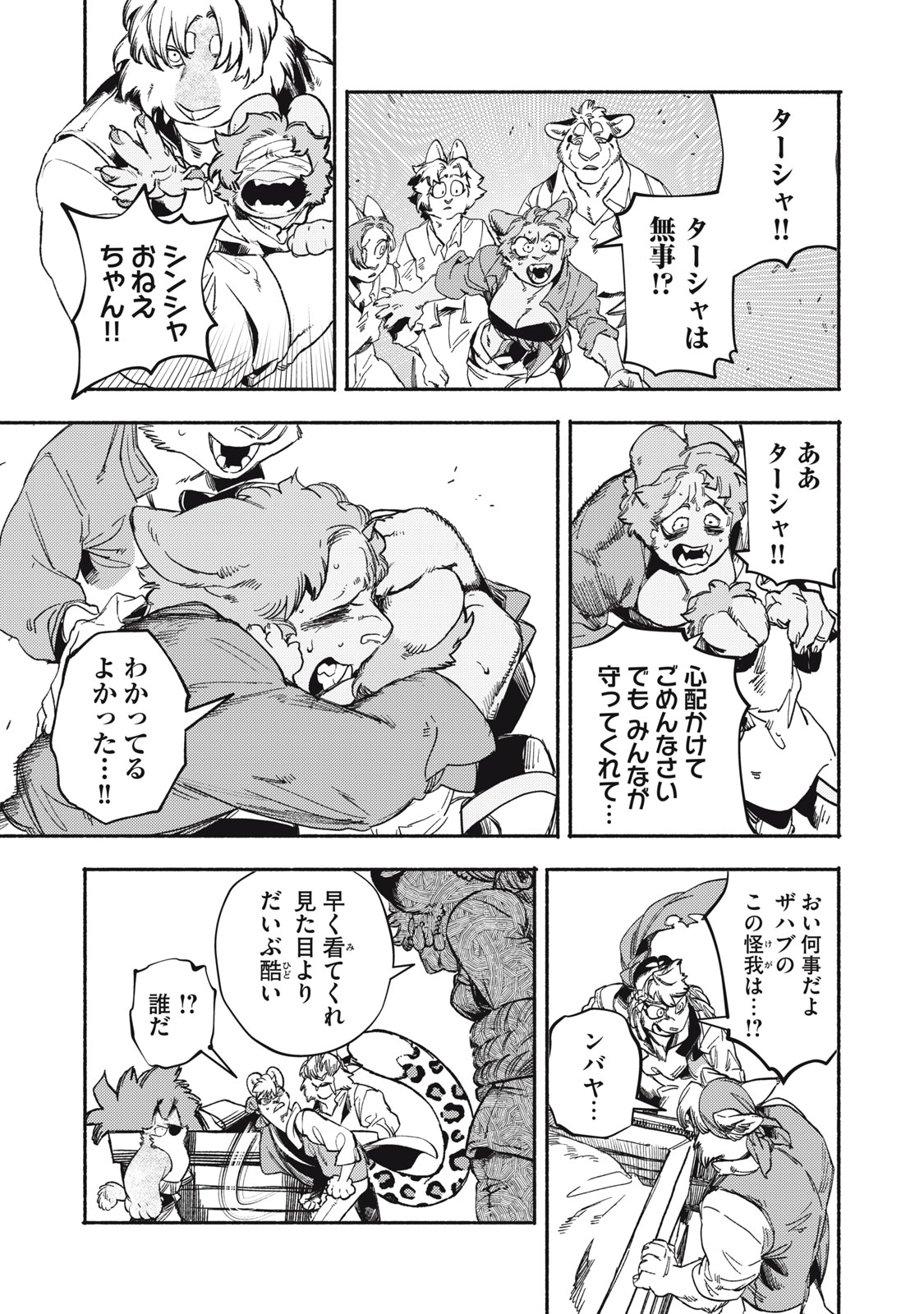 Read SI LAND Chapter 9 [High Quality / Full] - Page 3 - nicomanga.com