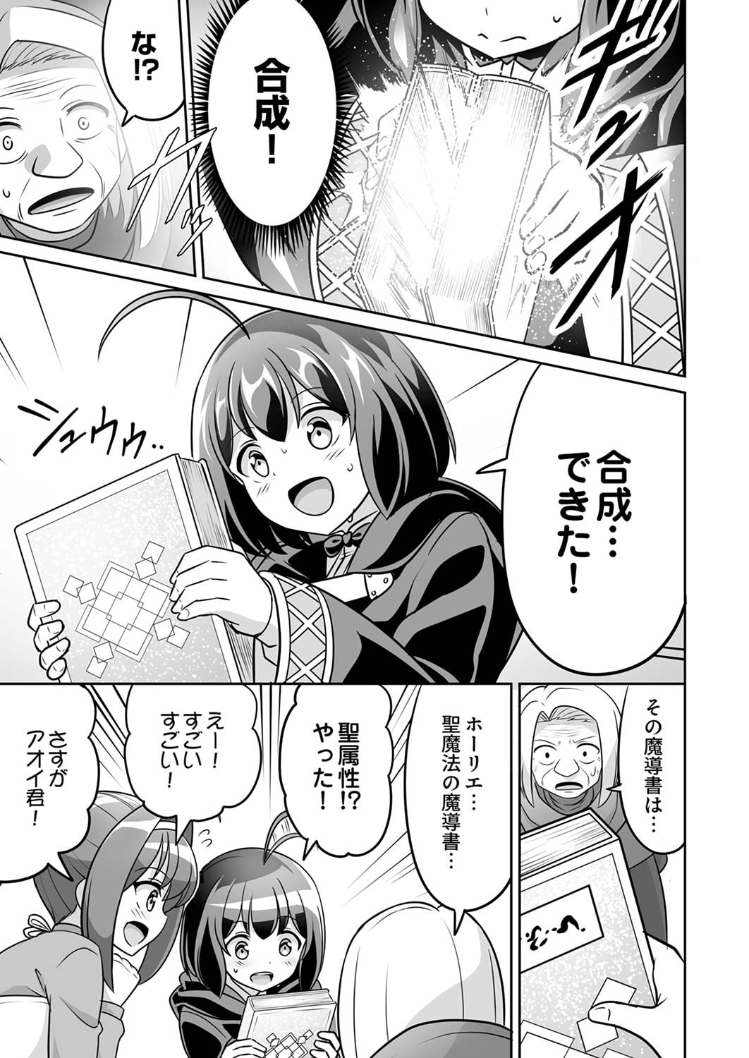 "SEISANSHOKU" LEVEL MAX KARA HAJIMARU HONOBONO ISEKAI LIFE Chapter 4 page 11 - nihonkuni.com