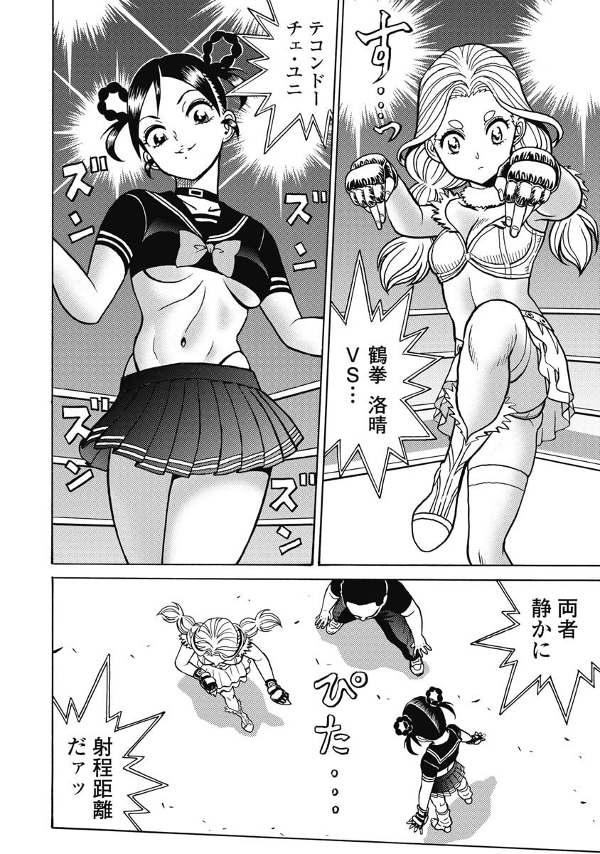 HAGURE IDOL JIGOKUHEN - RAW Chapter 122 page 2 - nihonkuni.com