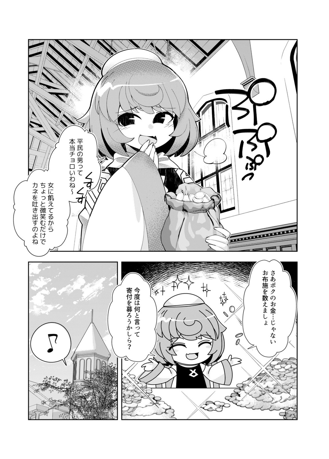 HAREM UPRISING ~JOSON DANPI NO SEKAI DE MAOU NO CHIKARA WO TSUKATTE SHIHAI SHIMASU~ Chap 4 - Pic 4