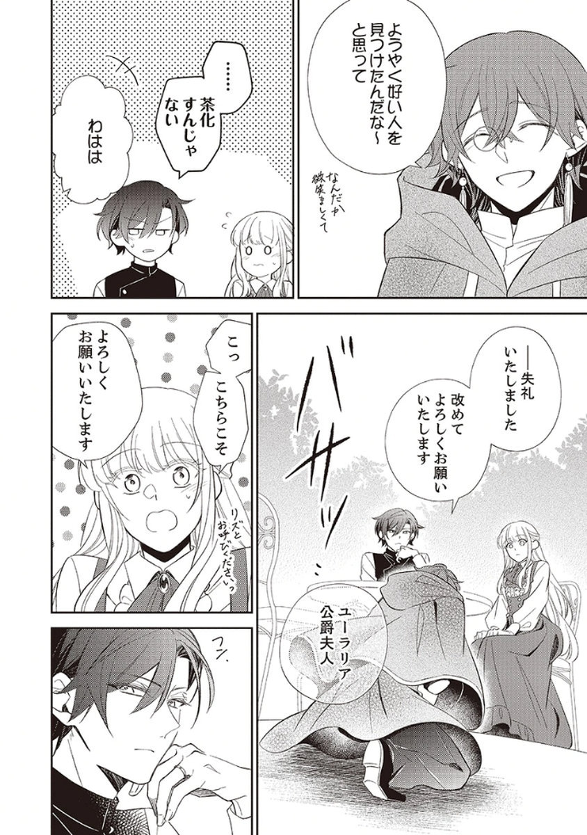 NOROWARE KOUSHAKU TO SUTERARERTA HANAYOME NO SAIAI KON Chapter 3 page 10 - nihonkuni.com