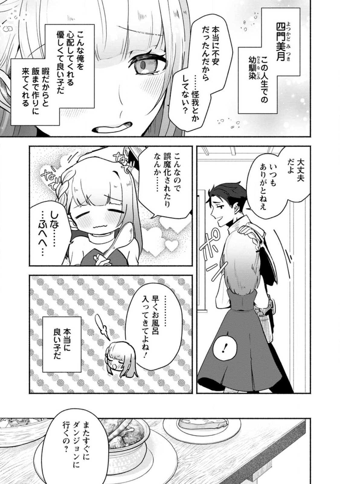 YAKINIKU SUKOSUKO, SCORE ATTACK!: YAKINIKU TABEHOUDAI SEIKATSU MEZASHITE, DUNGEON KOURYAKU! Chapter 1 page 15 - nihonkuni.com