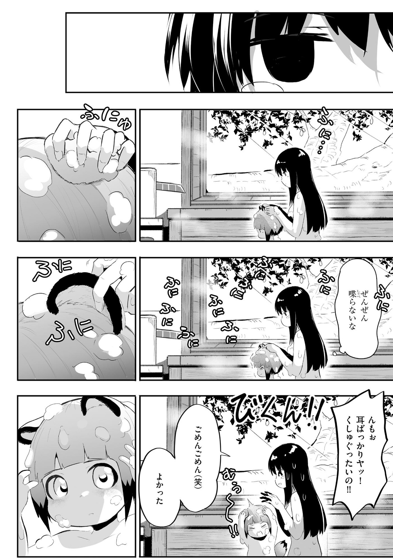 DAIKU JOSHI TO SHOTA CHIBI TANUKI NO ISEKAI KOJIMA SLOW LIFE Chapter 1 page 23 - nihonkuni.com