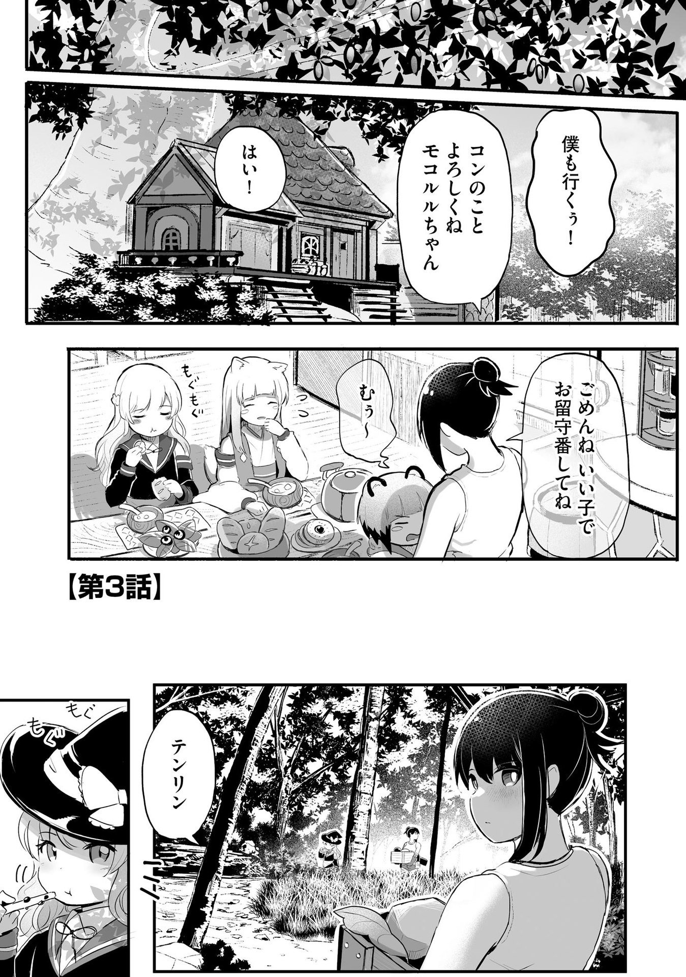DAIKU JOSHI TO SHOTA CHIBI TANUKI NO ISEKAI KOJIMA SLOW LIFE Chapter 3 page 1 - nihonkuni.com