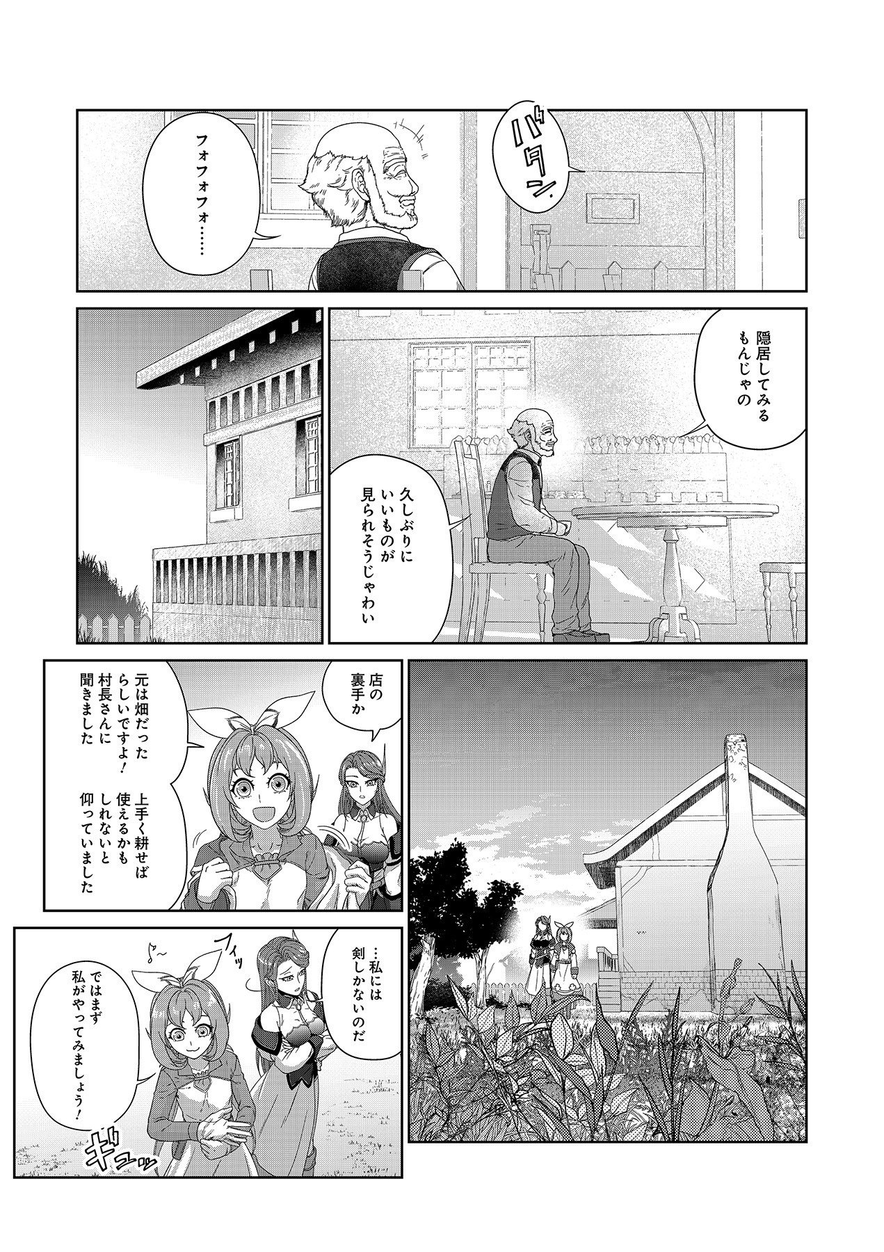 OKUSURI, DASHIMASU!: TSUIHOU SARETA KUSUSHI NO SHOUJO WA, KIWAMETA POTION DE HENKYOU NO KUSURIYA KARA NARIAGARU Chapter 2 page 19 - nihonkuni.com