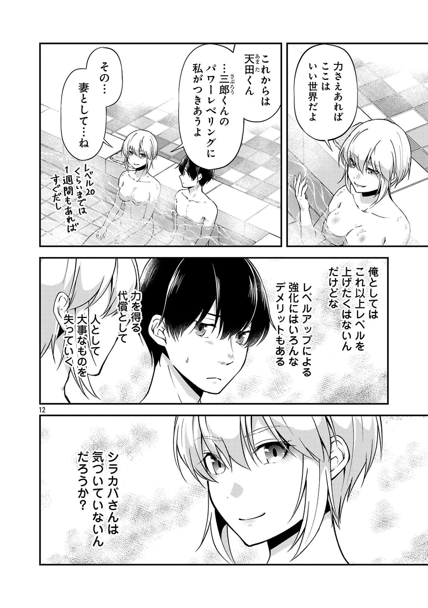 WARE NI CHEAT O - HAZURE CHEAT NO SHOUKAN YUUSHA WA ISEKAI DE YUKKURI KURASHITAI Chap 73 - Pic 14