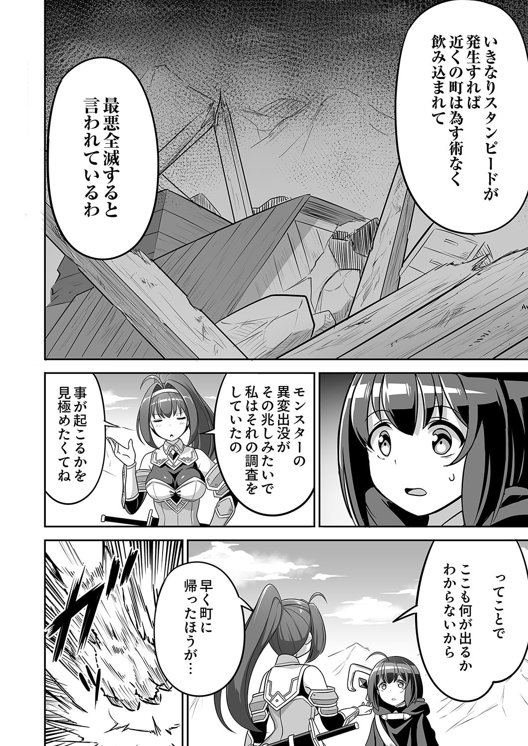 "SEISANSHOKU" LEVEL MAX KARA HAJIMARU HONOBONO ISEKAI LIFE Chapter 2 page 22 - nihonkuni.com