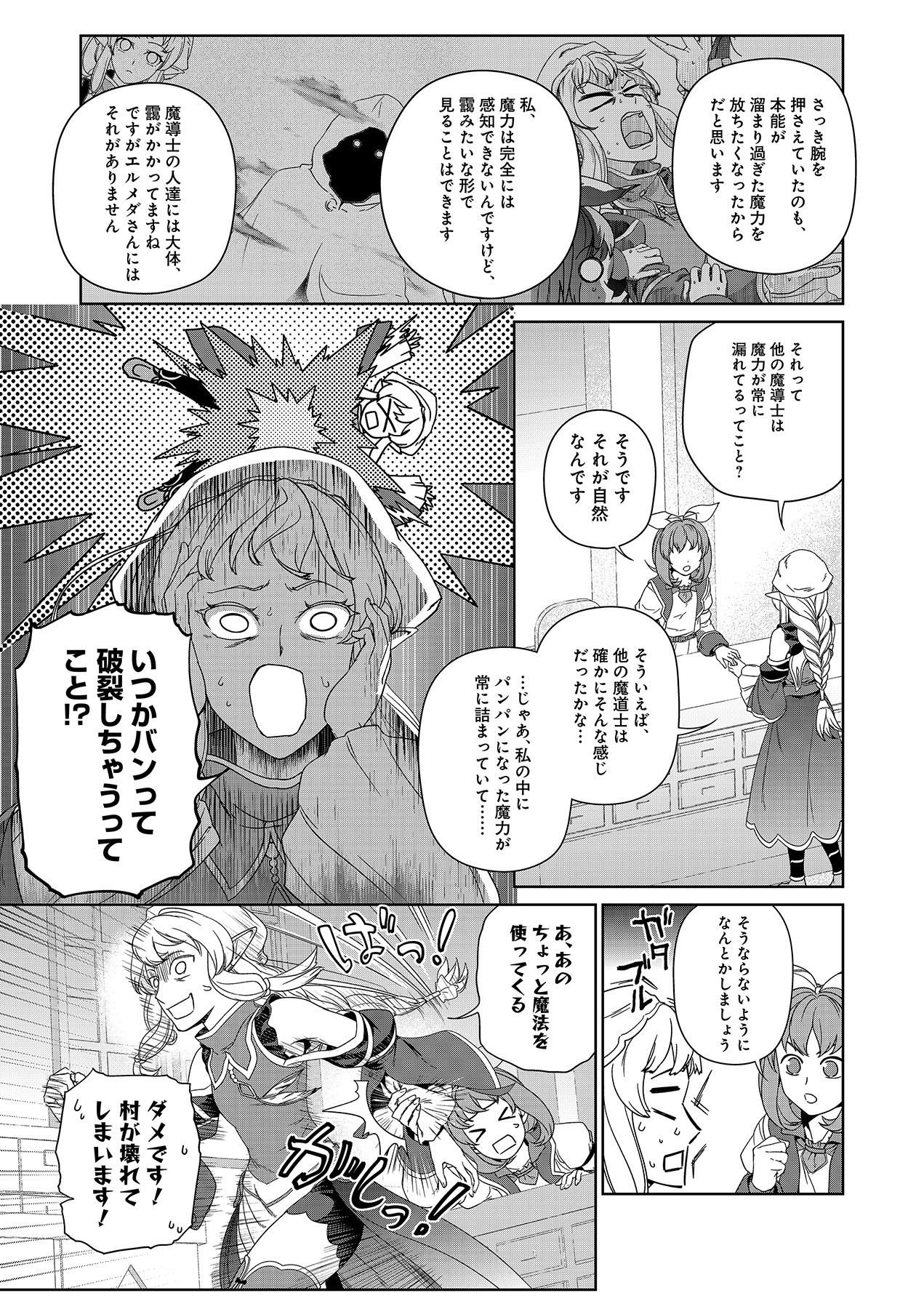 OKUSURI, DASHIMASU!: TSUIHOU SARETA KUSUSHI NO SHOUJO WA, KIWAMETA POTION DE HENKYOU NO KUSURIYA KARA NARIAGARU Chapter 5 page 21 - nihonkuni.com