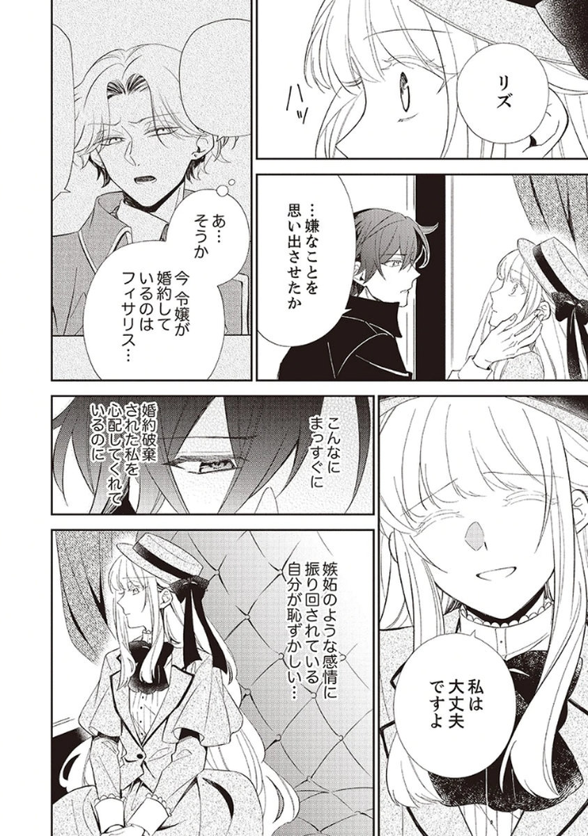 NOROWARE KOUSHAKU TO SUTERARERTA HANAYOME NO SAIAI KON Chapter 4 page 12 - nihonkuni.com