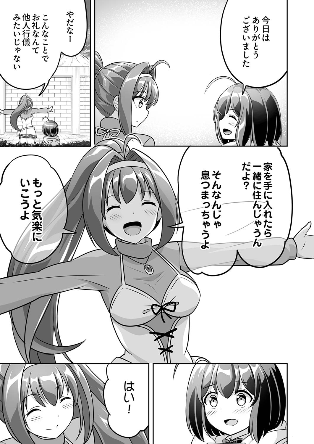 "SEISANSHOKU" LEVEL MAX KARA HAJIMARU HONOBONO ISEKAI LIFE Chapter 4 page 19 - nihonkuni.com
