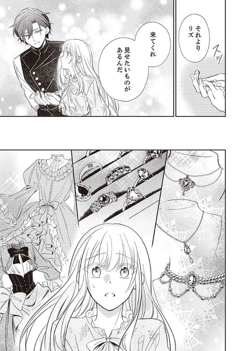 NOROWARE KOUSHAKU TO SUTERARERTA HANAYOME NO SAIAI KON Chapter 2 page 25 - nihonkuni.com