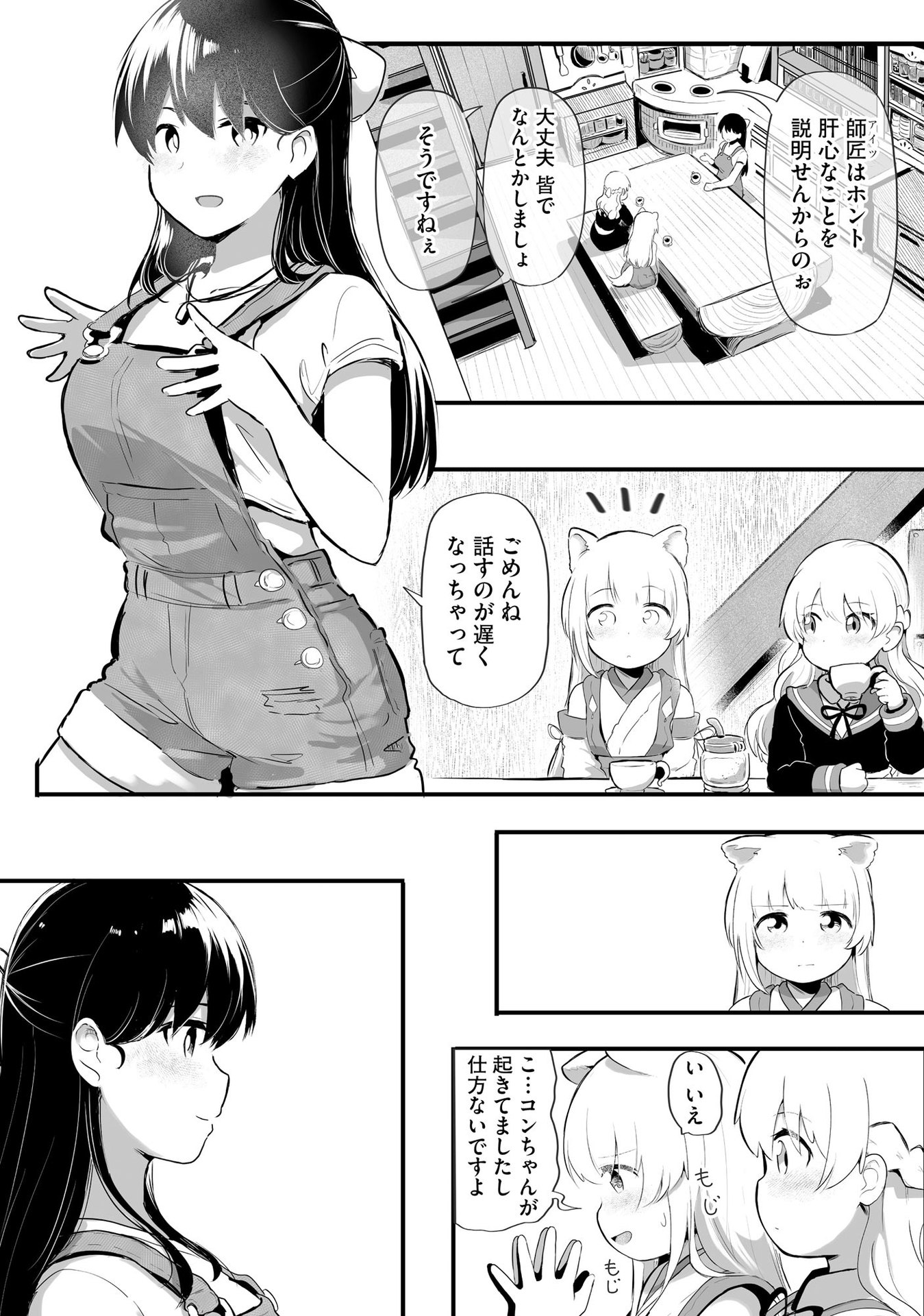 DAIKU JOSHI TO SHOTA CHIBI TANUKI NO ISEKAI KOJIMA SLOW LIFE Chapter 4 page 10 - nihonkuni.com