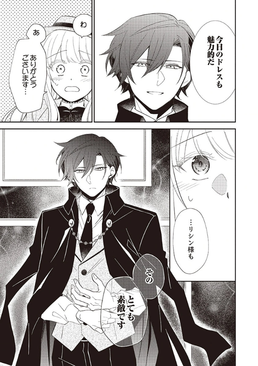 NOROWARE KOUSHAKU TO SUTERARERTA HANAYOME NO SAIAI KON Chapter 4 page 5 - nihonkuni.com