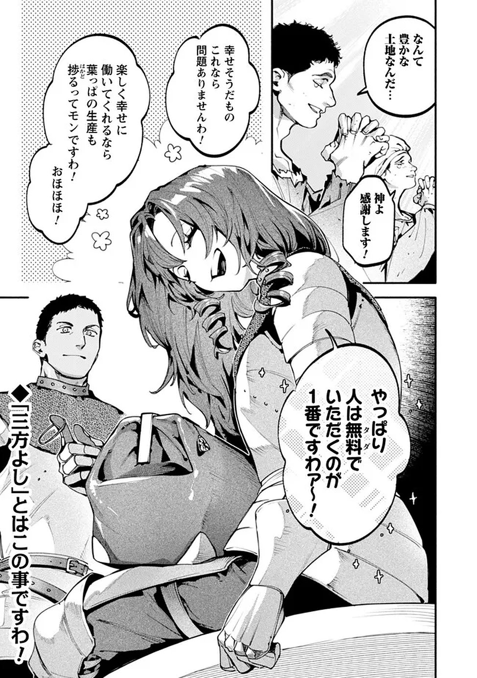 Read BOTSURAKU REIJOU NO AKUTOU SANKA Chapter 8 [High Quality / Full] - Page 26 - nicomanga.net