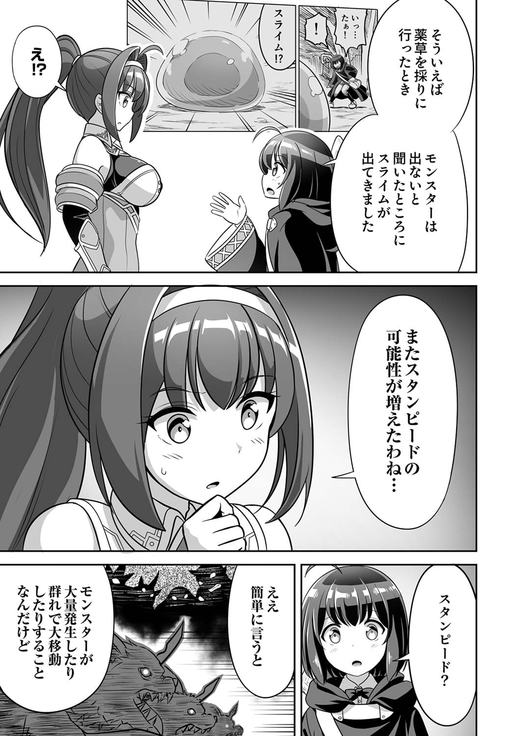 "SEISANSHOKU" LEVEL MAX KARA HAJIMARU HONOBONO ISEKAI LIFE Chapter 2 page 21 - nihonkuni.com