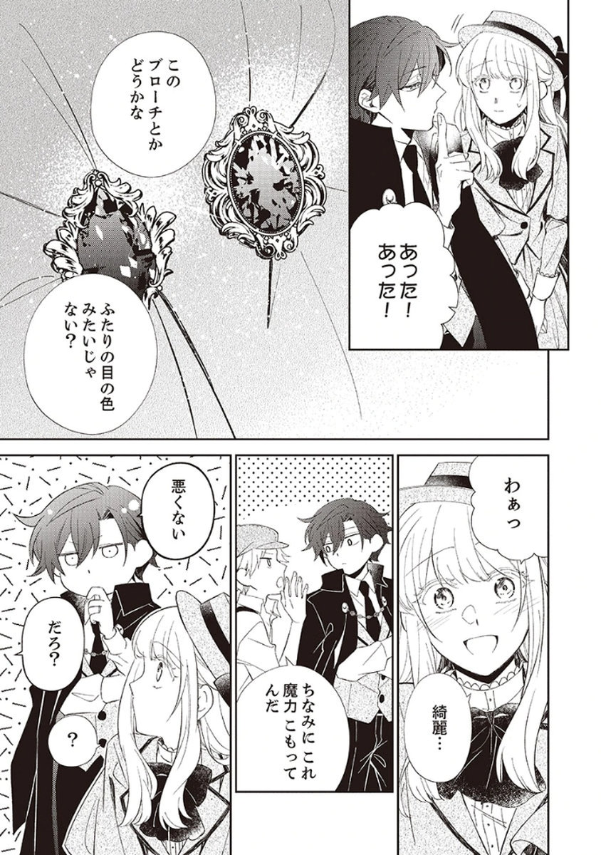 NOROWARE KOUSHAKU TO SUTERARERTA HANAYOME NO SAIAI KON Chapter 4 page 19 - nihonkuni.com