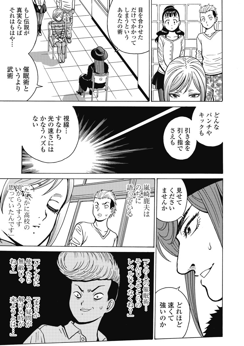 HAGURE IDOL JIGOKUHEN - RAW Chapter 128 page 19 - nihonkuni.com