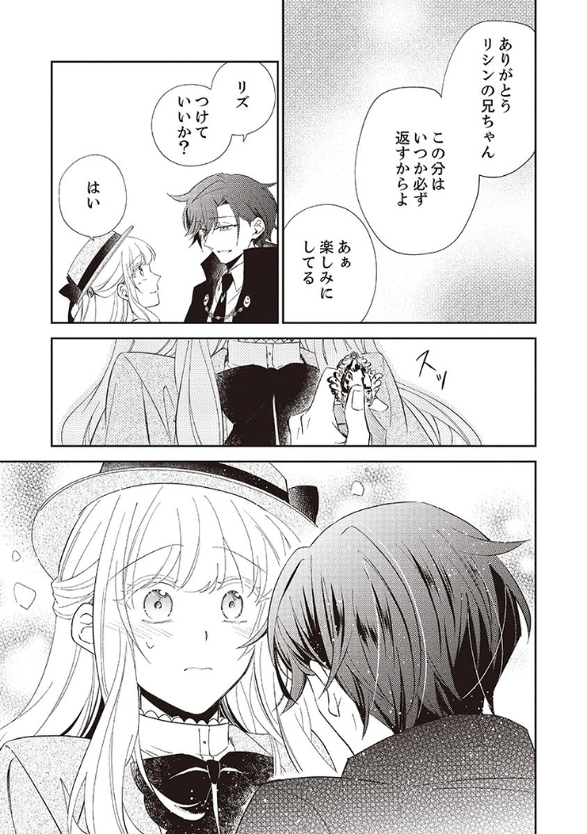 NOROWARE KOUSHAKU TO SUTERARERTA HANAYOME NO SAIAI KON Chapter 4 page 21 - nihonkuni.com