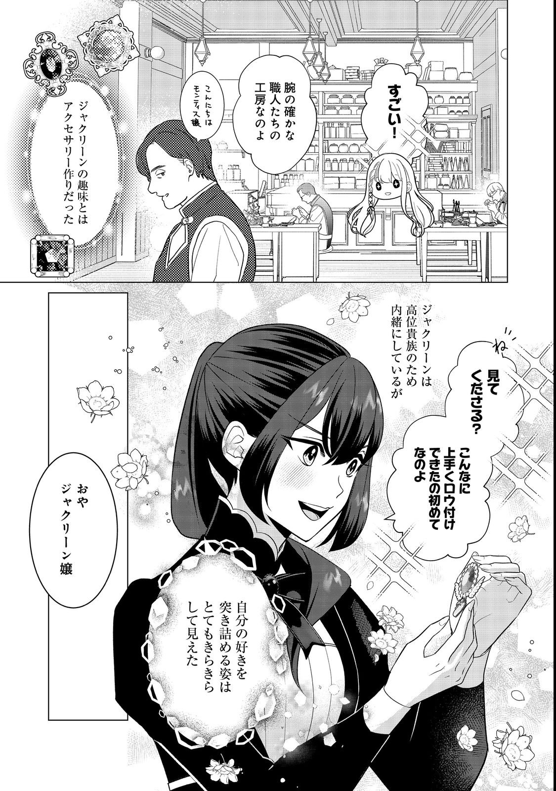 SHINIYAKU WA GOMEN NANODE SUKI NI SASETE MORAIMASU Chapter 1 page 25 - nihonkuni.com