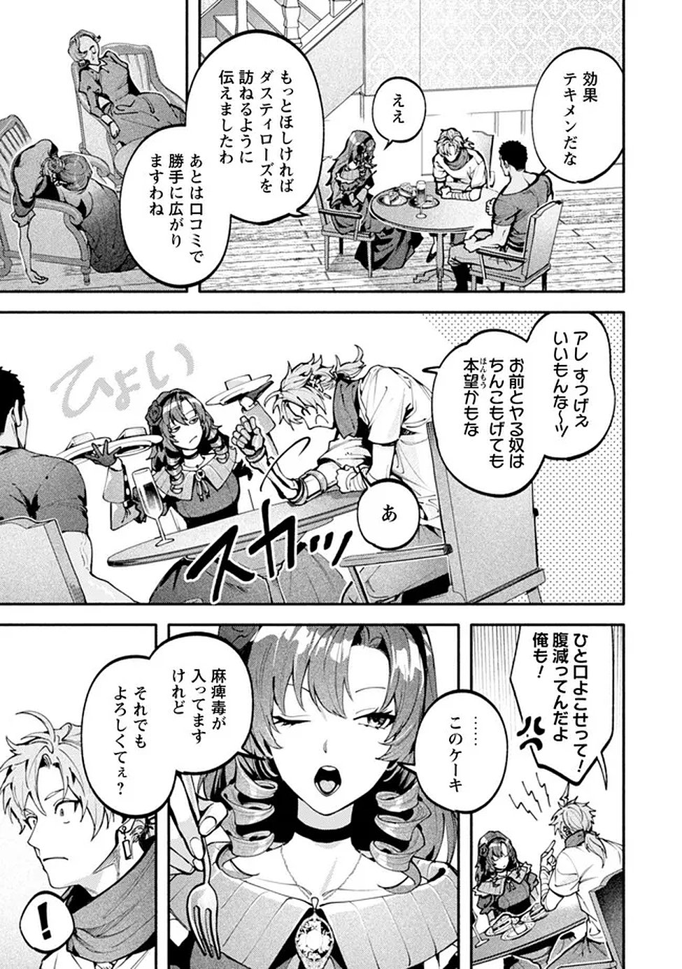 Read BOTSURAKU REIJOU NO AKUTOU SANKA Chapter 7 [High Quality / Full] - Page 16 - nicomanga.net
