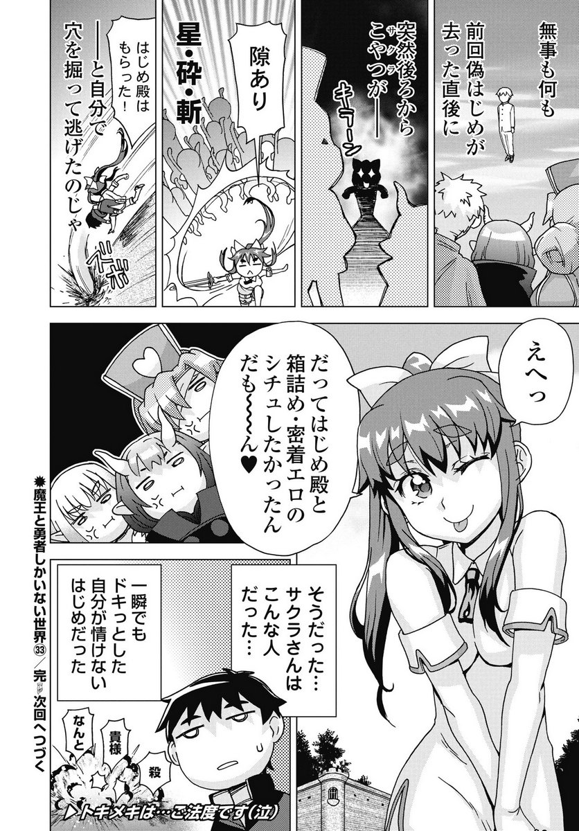 MAOU TO YUUSHA SHIKA INAI SEKAI Chapter 33 page 14 - nihonkuni.com