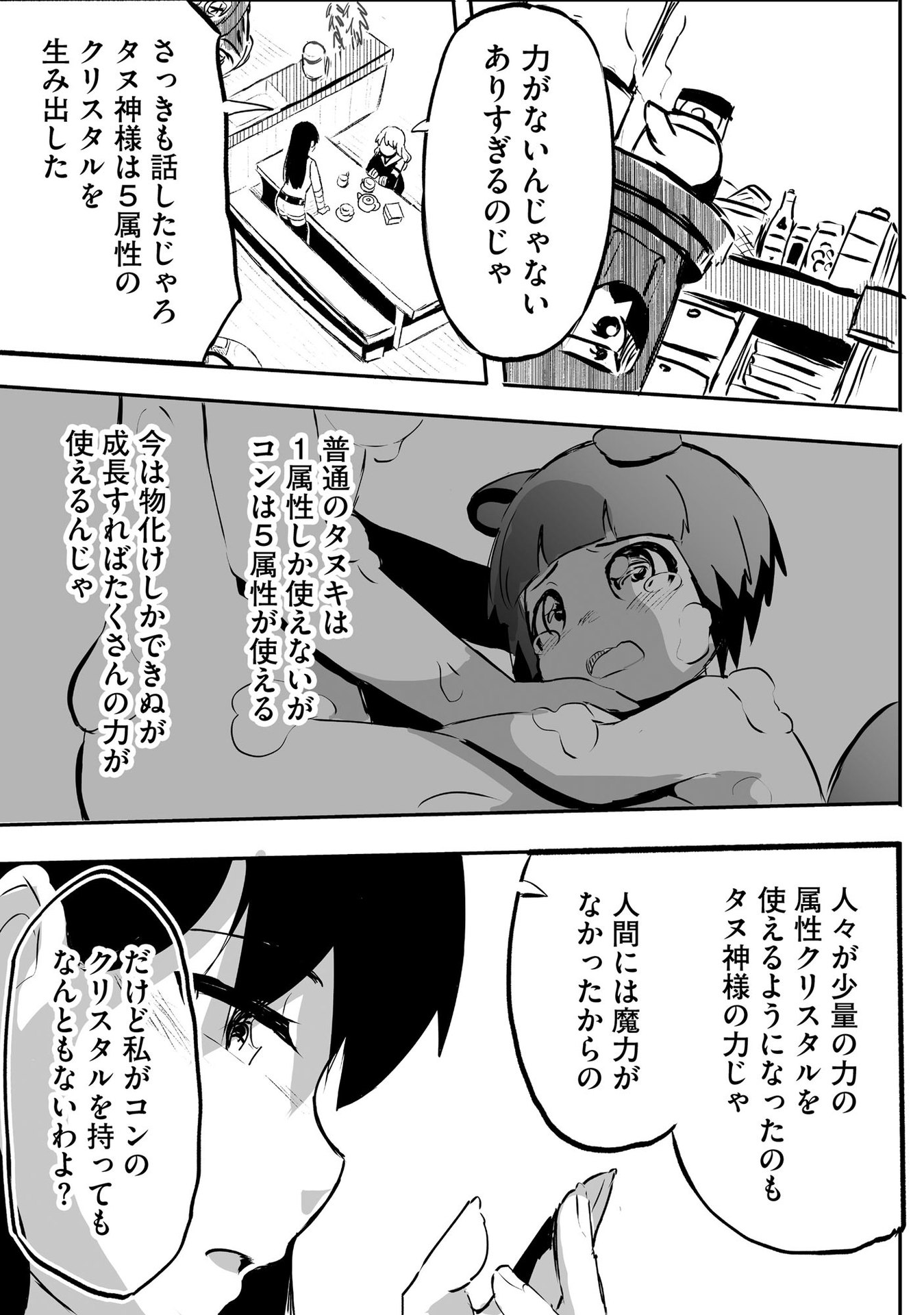 DAIKU JOSHI TO SHOTA CHIBI TANUKI NO ISEKAI KOJIMA SLOW LIFE Chapter 2 page 19 - nihonkuni.com
