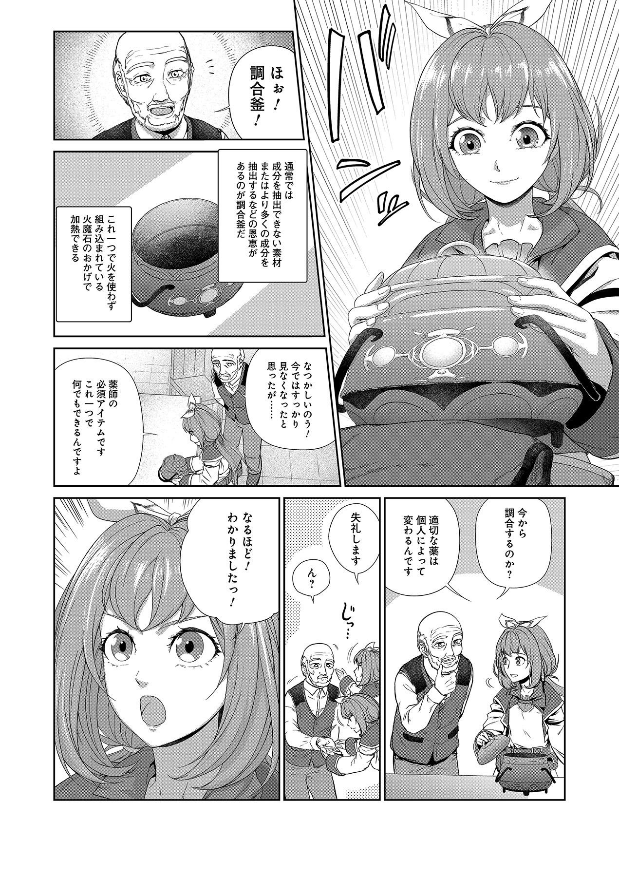 OKUSURI, DASHIMASU!: TSUIHOU SARETA KUSUSHI NO SHOUJO WA, KIWAMETA POTION DE HENKYOU NO KUSURIYA KARA NARIAGARU Chapter 1 page 18 - nihonkuni.com