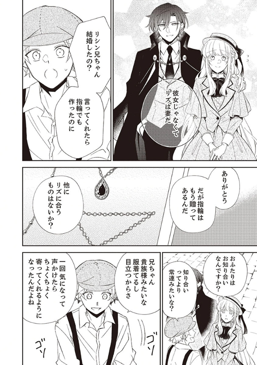 NOROWARE KOUSHAKU TO SUTERARERTA HANAYOME NO SAIAI KON Chapter 4 page 18 - nihonkuni.com