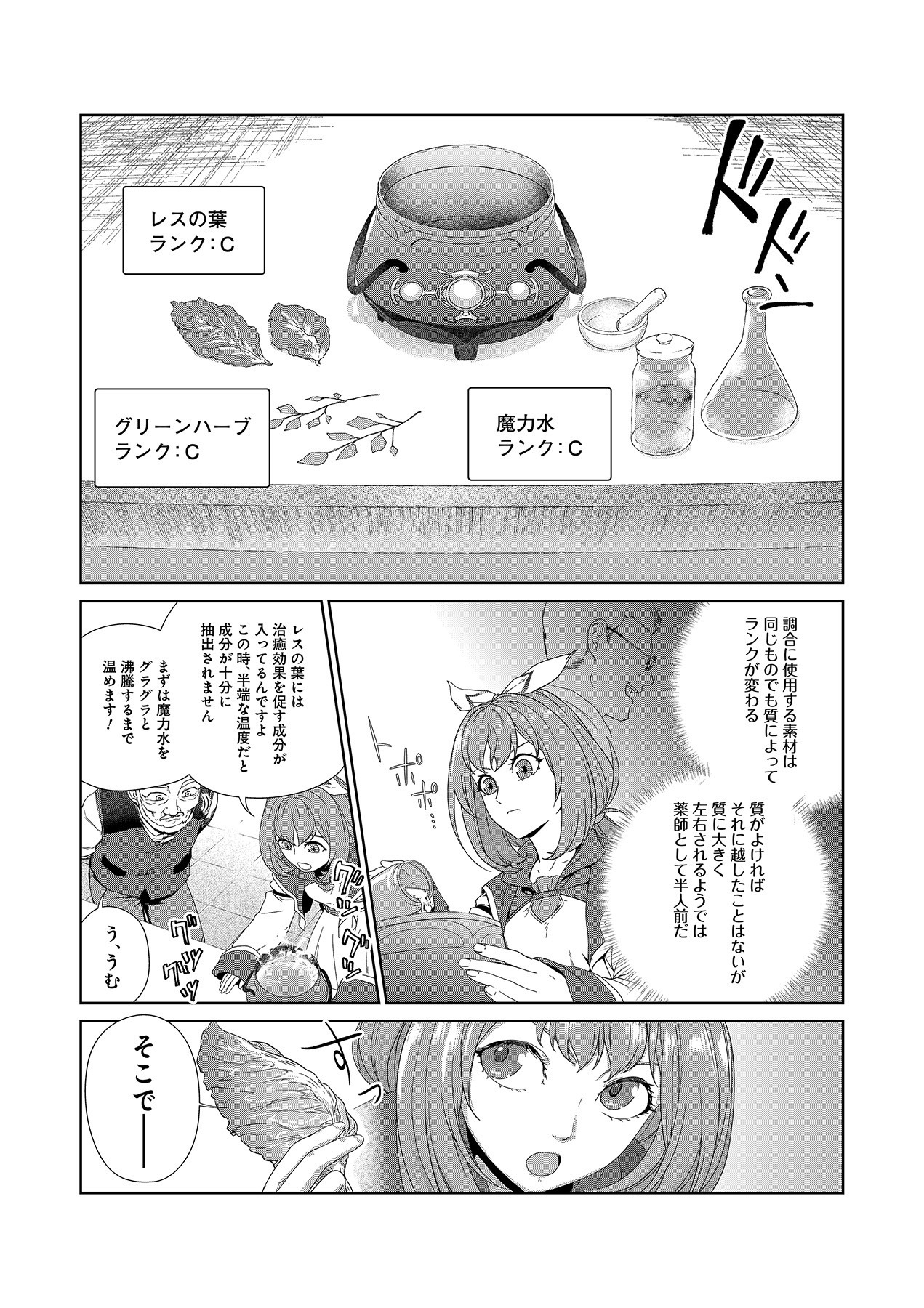 OKUSURI, DASHIMASU!: TSUIHOU SARETA KUSUSHI NO SHOUJO WA, KIWAMETA POTION DE HENKYOU NO KUSURIYA KARA NARIAGARU Chapter 1 page 19 - nihonkuni.com