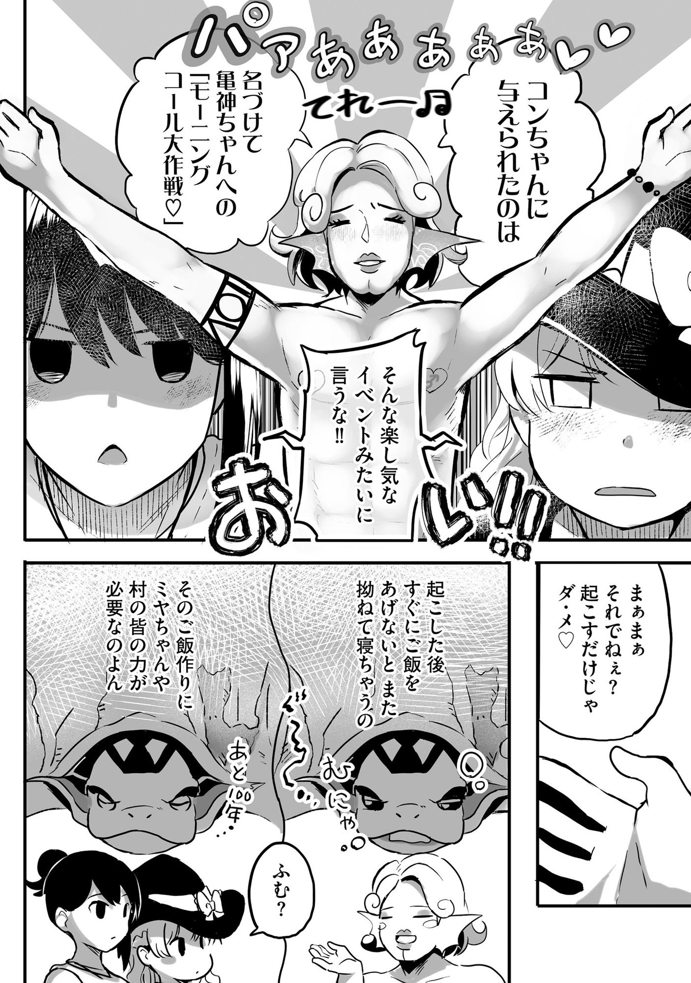 DAIKU JOSHI TO SHOTA CHIBI TANUKI NO ISEKAI KOJIMA SLOW LIFE Chapter 3 page 18 - nihonkuni.com