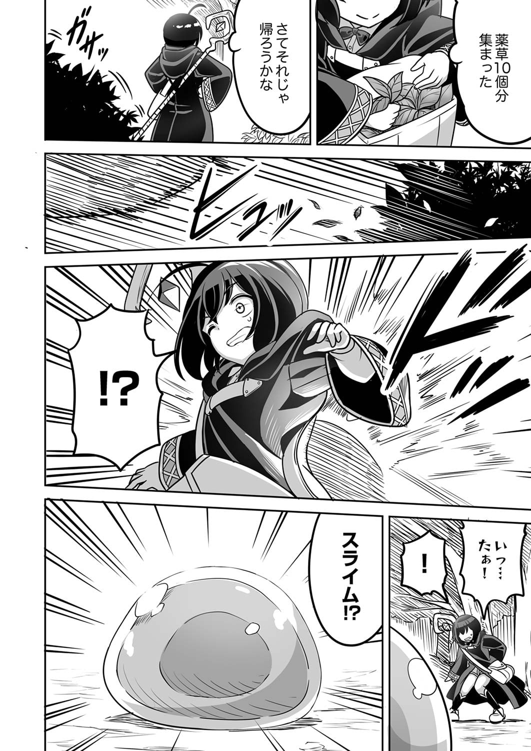 "SEISANSHOKU" LEVEL MAX KARA HAJIMARU HONOBONO ISEKAI LIFE Chapter 1 page 22 - nihonkuni.com