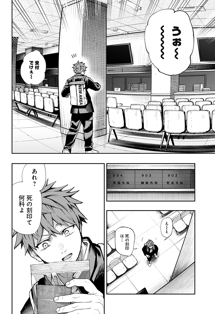 Read Toritsu Gyakujuuji Byouin Chapter 0 [High Quality / Full] - Page 18 - nicomanga.net