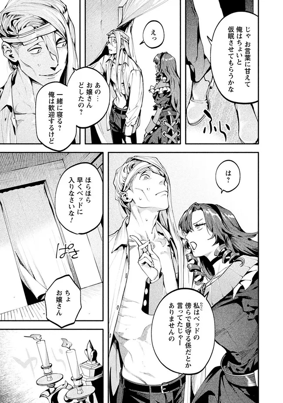 Read BOTSURAKU REIJOU NO AKUTOU SANKA Chapter 8 [High Quality / Full] - Page 16 - nicomanga.net