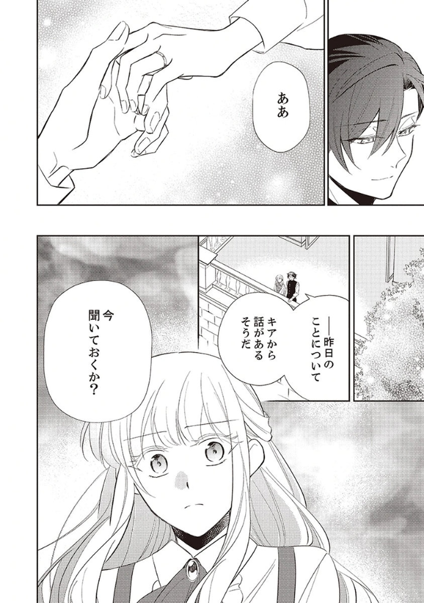 NOROWARE KOUSHAKU TO SUTERARERTA HANAYOME NO SAIAI KON Chapter 3 page 8 - nihonkuni.com