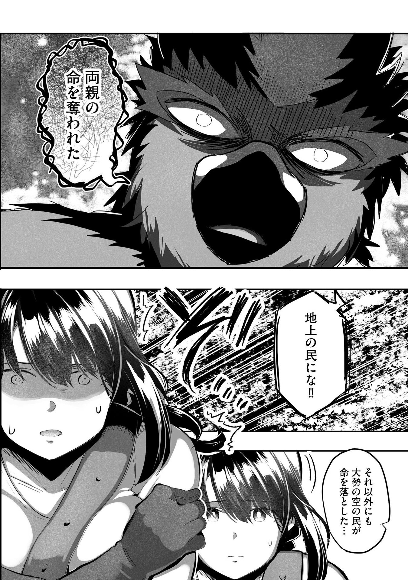 DAIKU JOSHI TO SHOTA CHIBI TANUKI NO ISEKAI KOJIMA SLOW LIFE Chapter 7 page 22 - nihonkuni.com