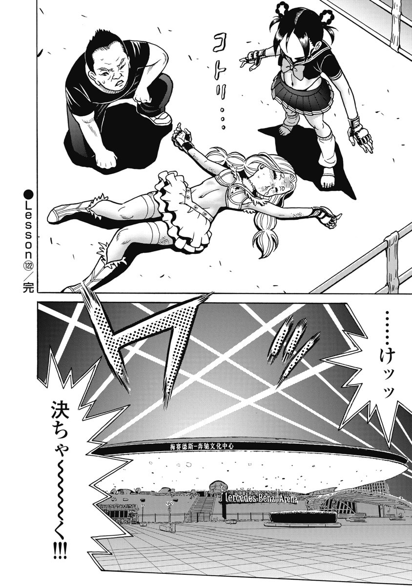 HAGURE IDOL JIGOKUHEN - RAW Chapter 122 page 20 - nihonkuni.com